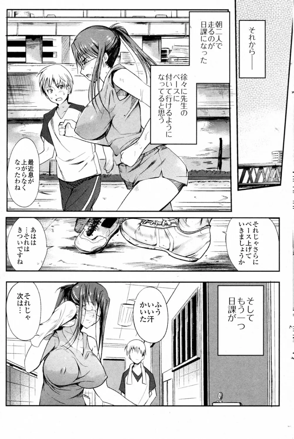 ケガの恋妙 17ページ