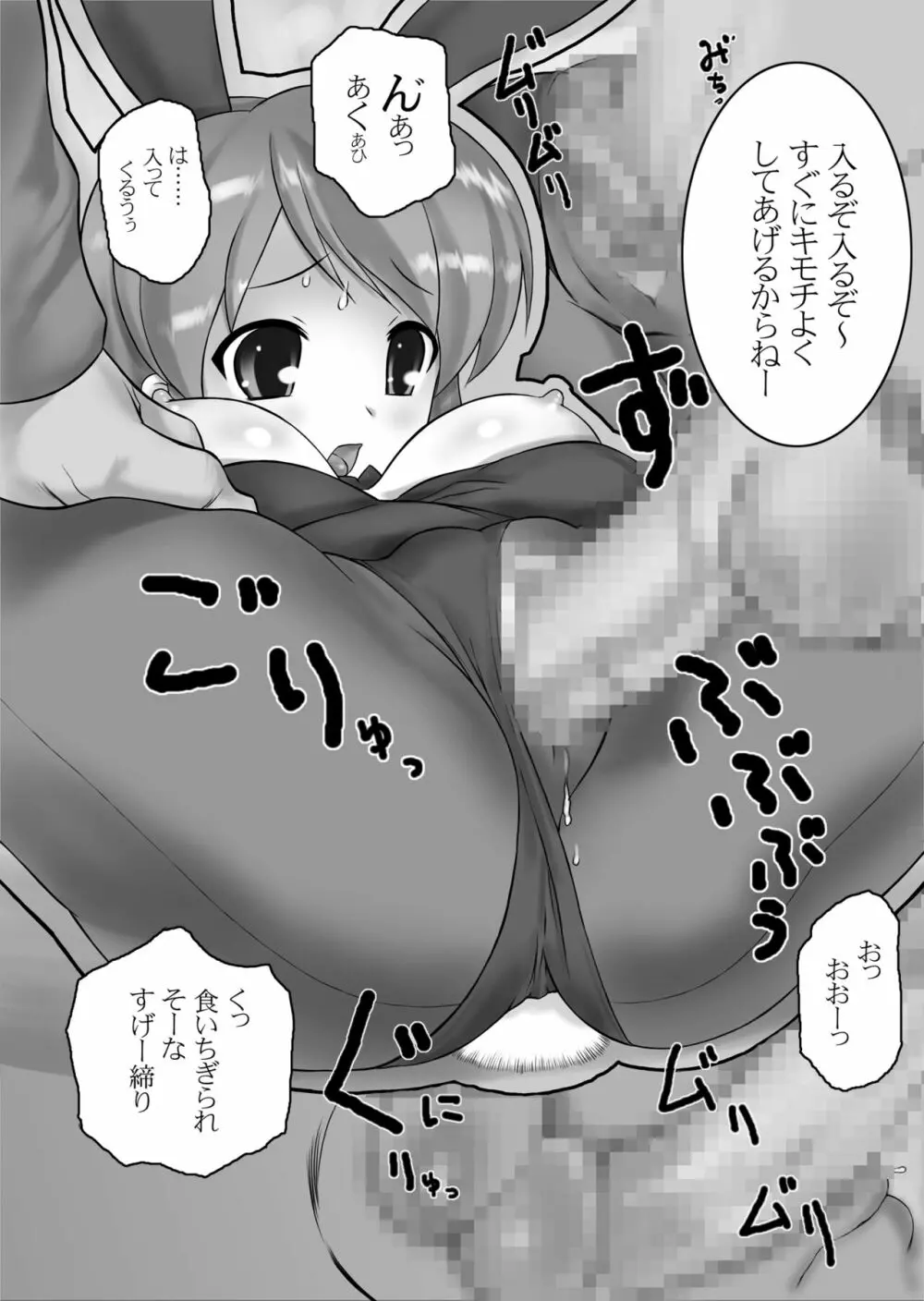 うさみくる 16ページ