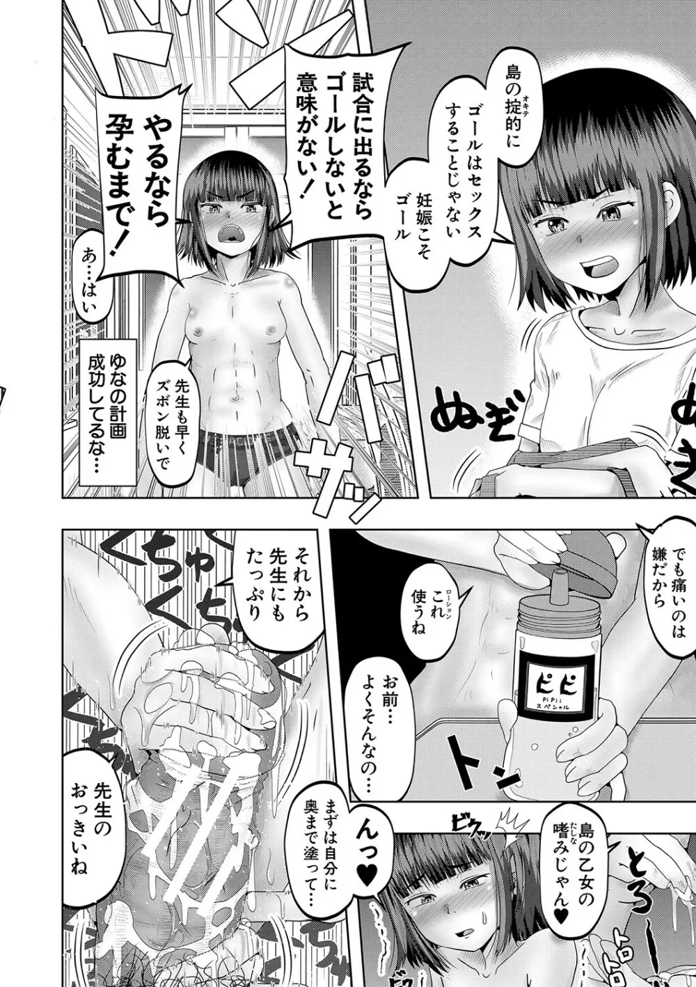 ちびっ娘ハーレム孕ませ島 107ページ