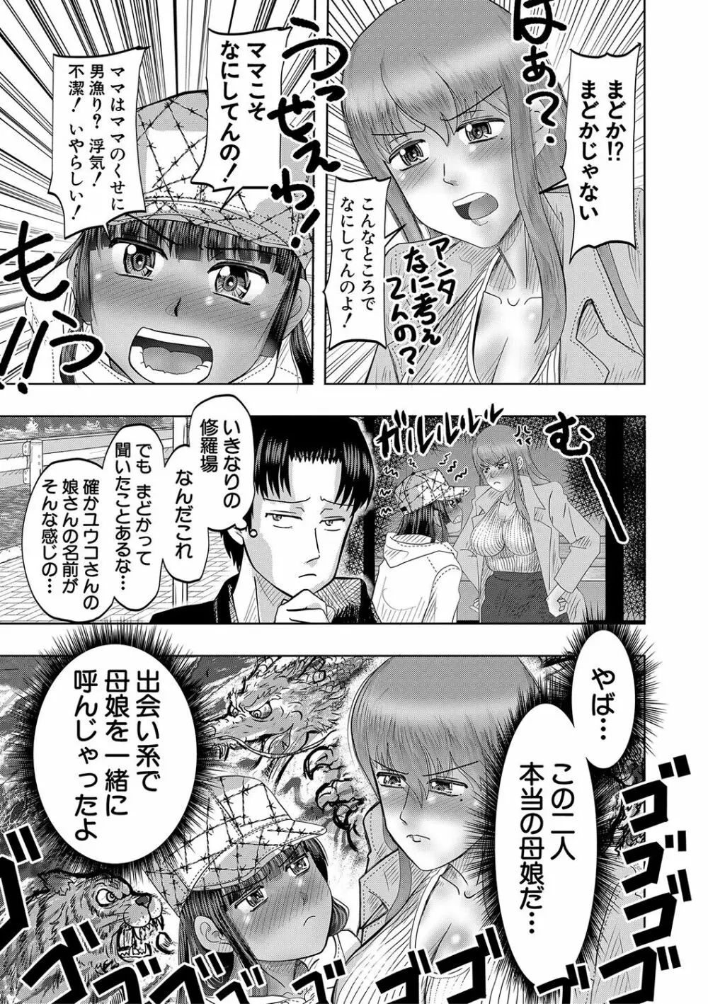 ちびっ娘ハーレム孕ませ島 134ページ