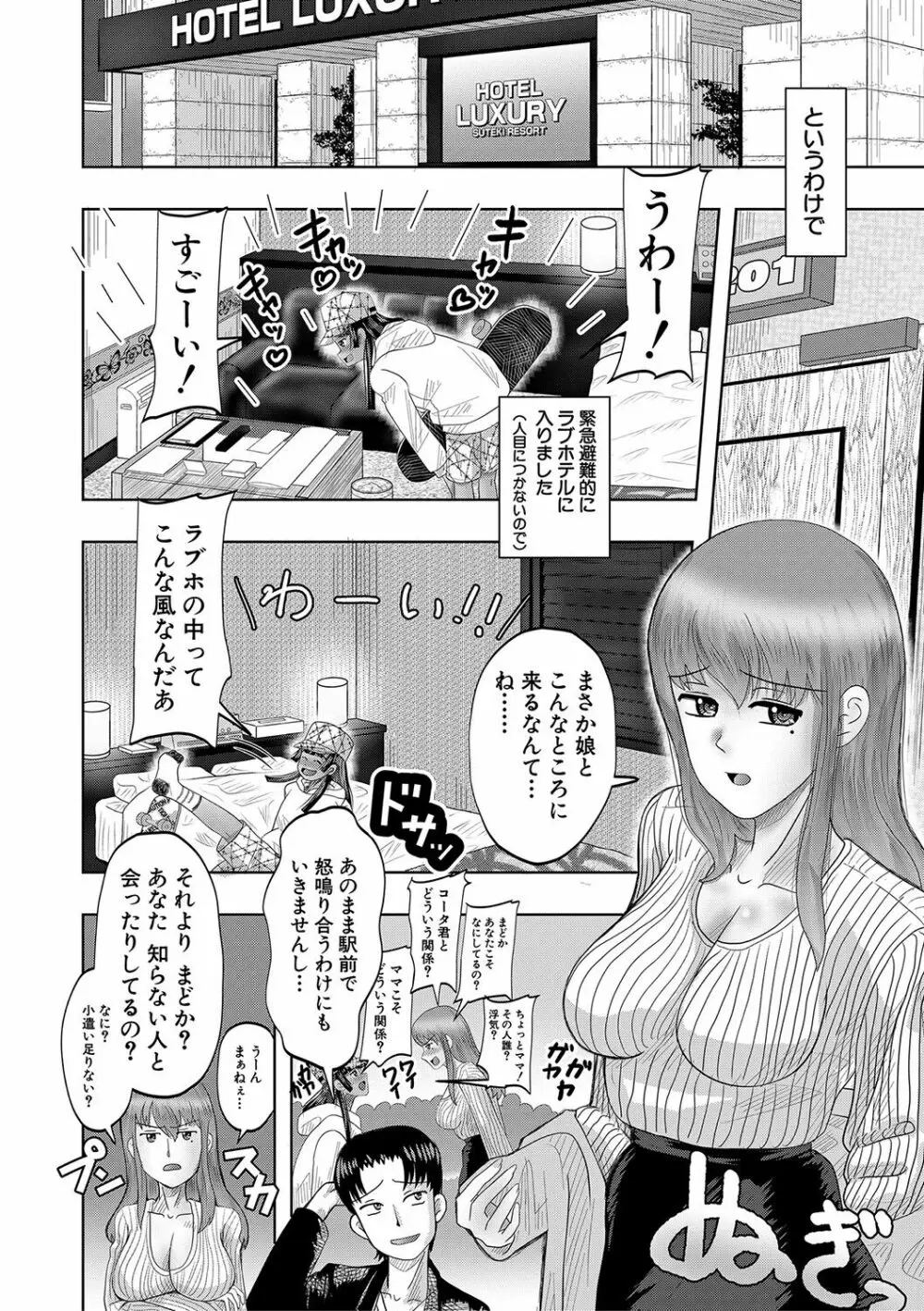 ちびっ娘ハーレム孕ませ島 135ページ