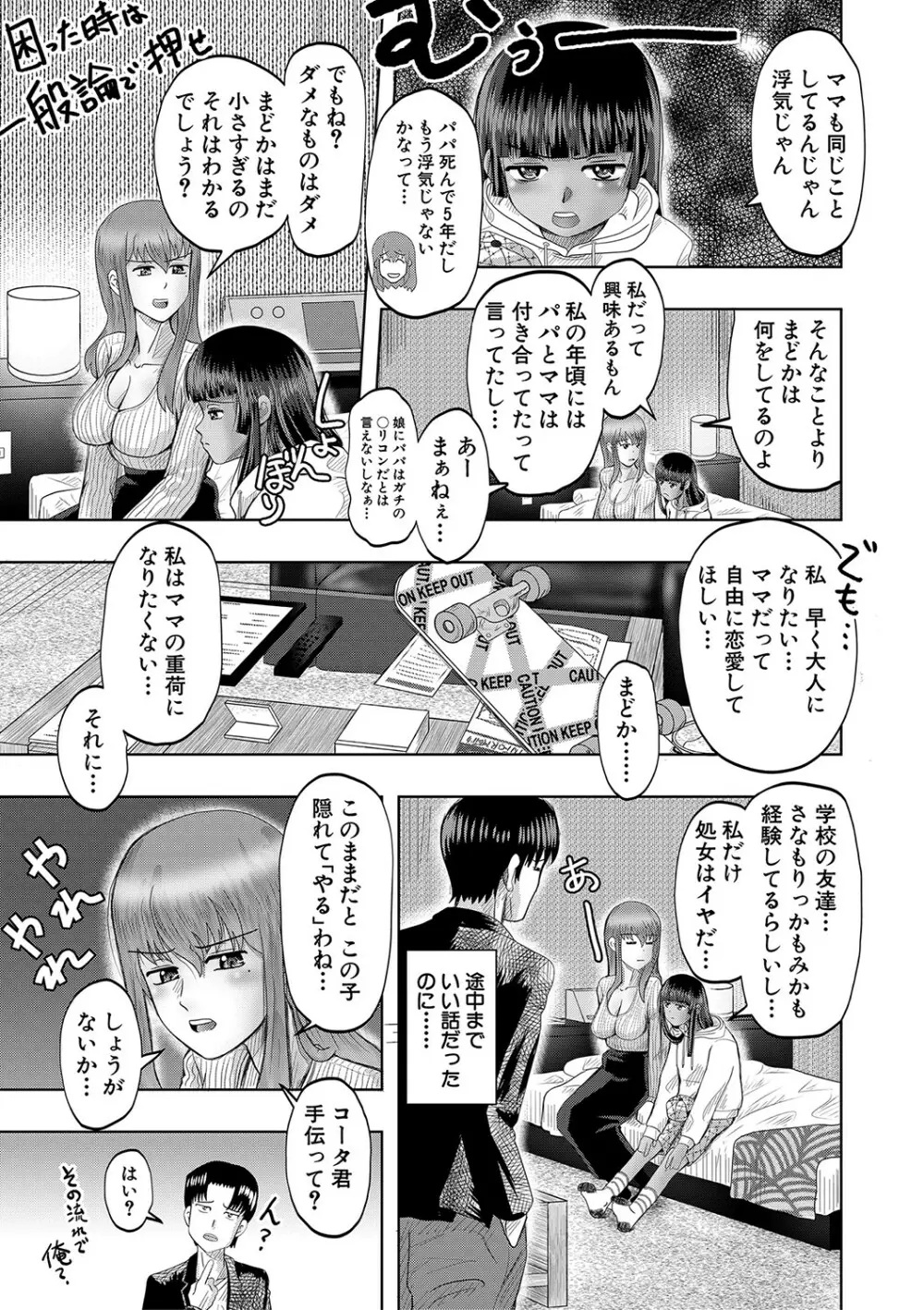 ちびっ娘ハーレム孕ませ島 136ページ