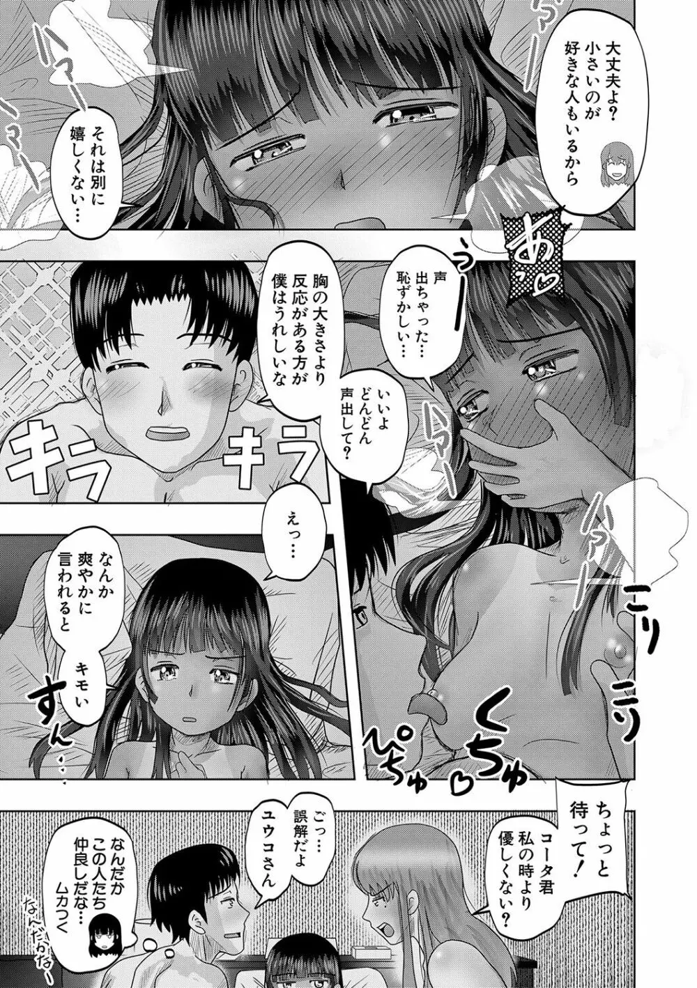 ちびっ娘ハーレム孕ませ島 146ページ