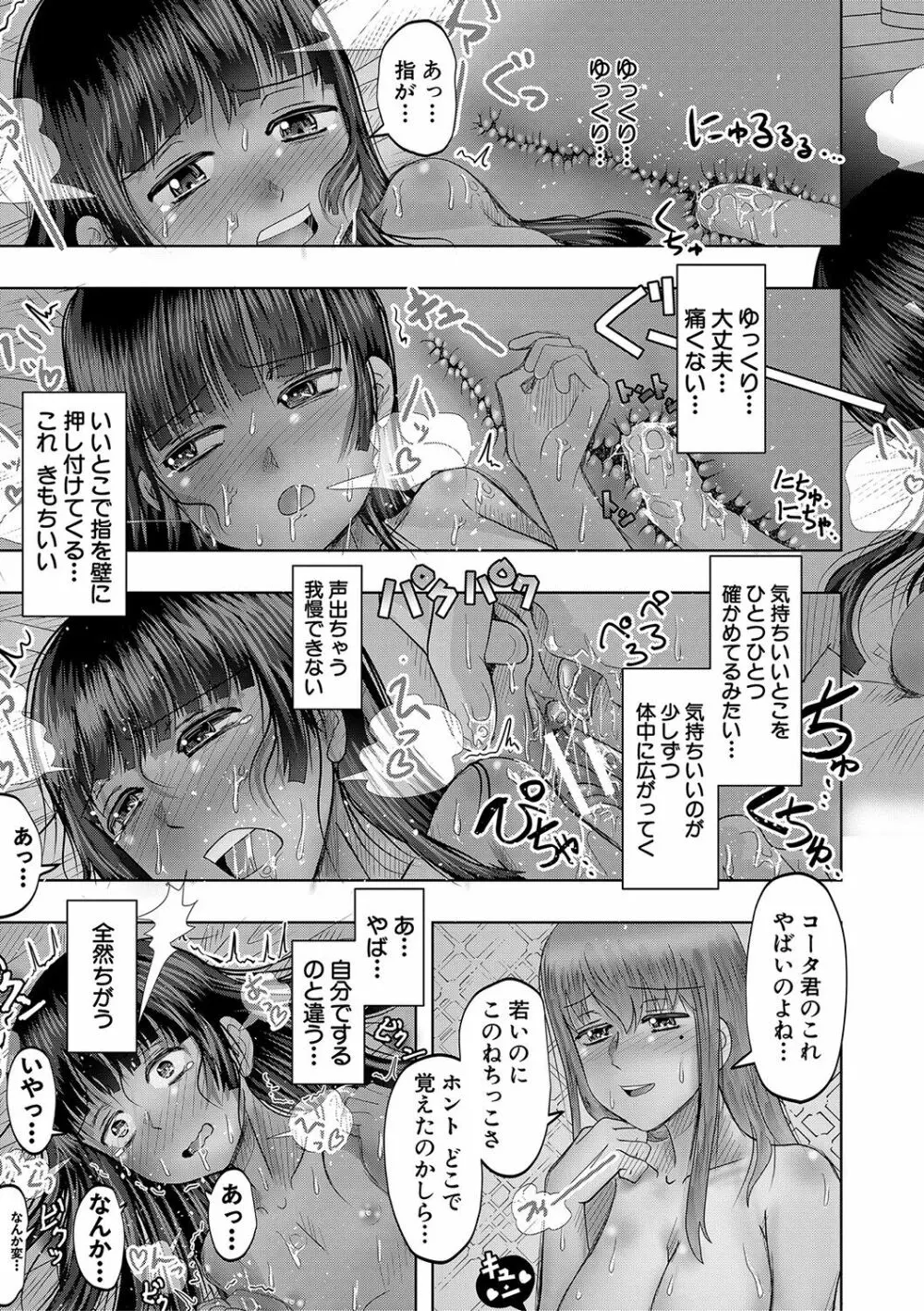 ちびっ娘ハーレム孕ませ島 148ページ