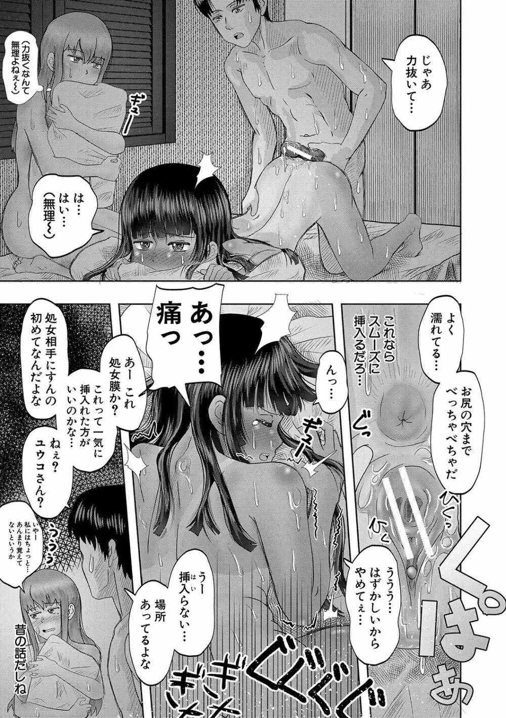 ちびっ娘ハーレム孕ませ島 152ページ