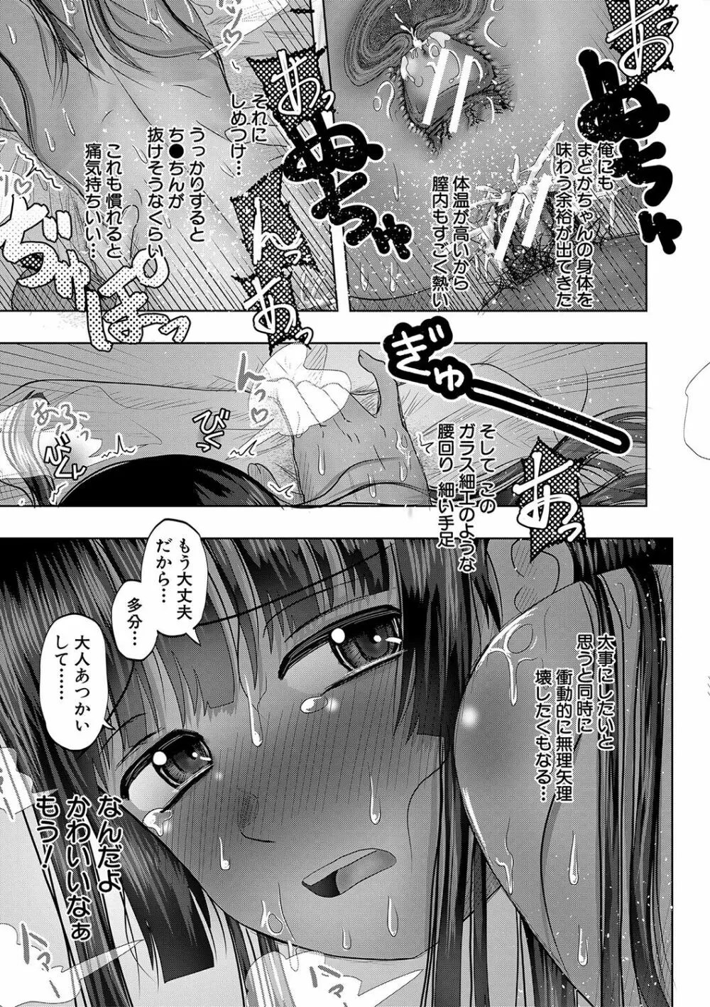 ちびっ娘ハーレム孕ませ島 156ページ