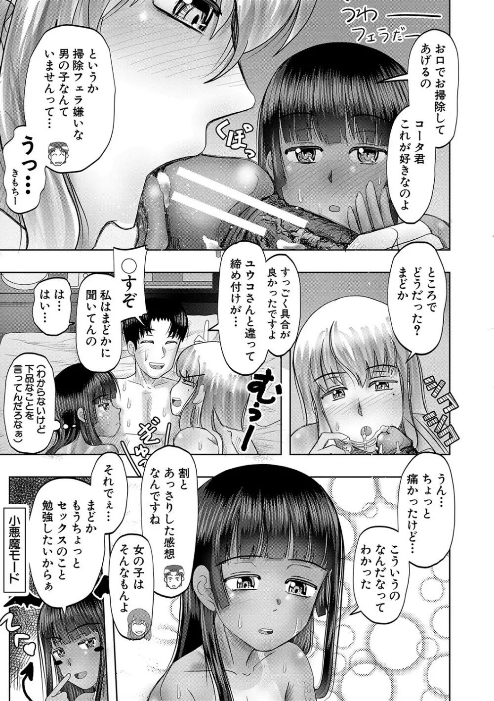 ちびっ娘ハーレム孕ませ島 164ページ