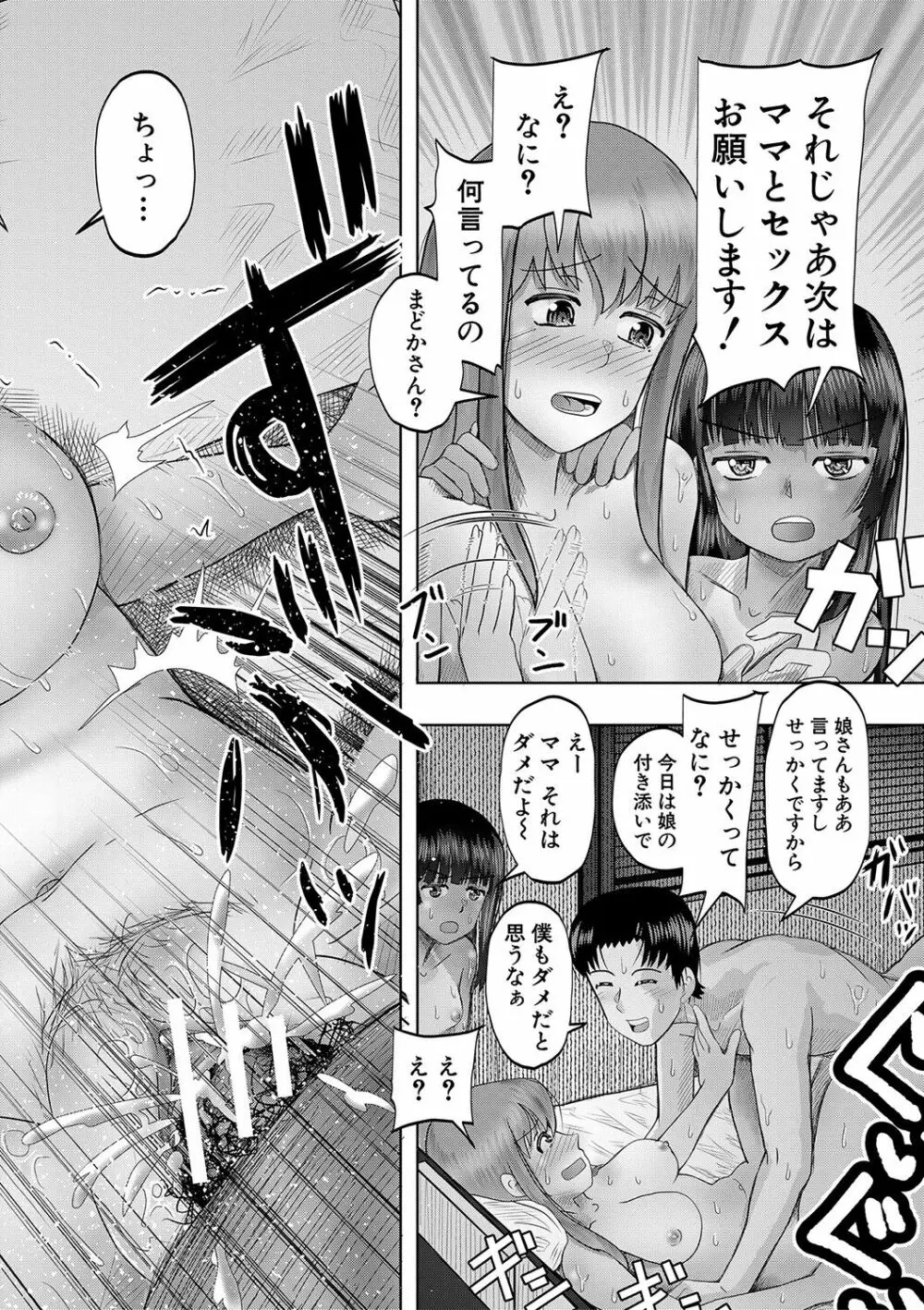 ちびっ娘ハーレム孕ませ島 165ページ