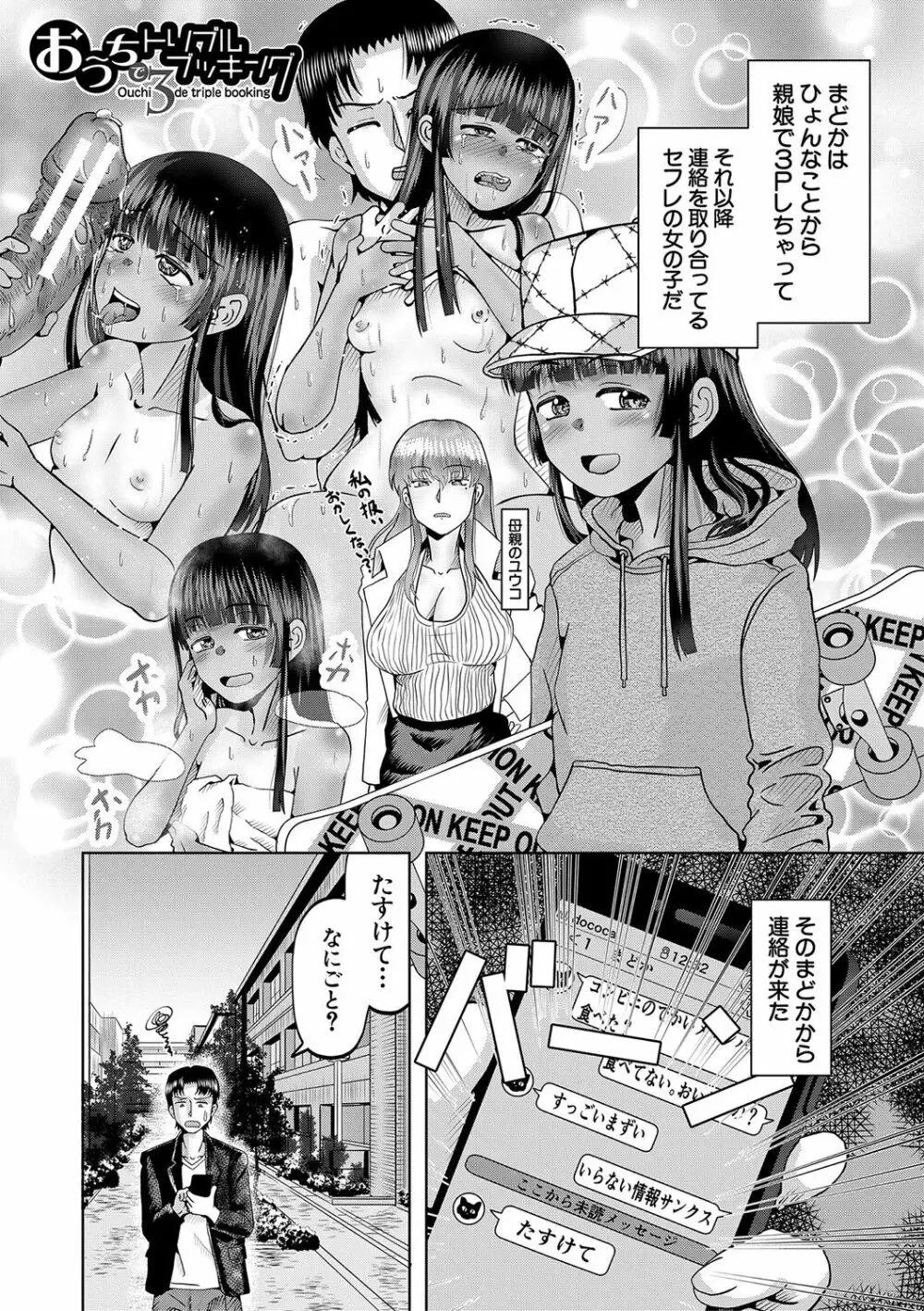 ちびっ娘ハーレム孕ませ島 174ページ