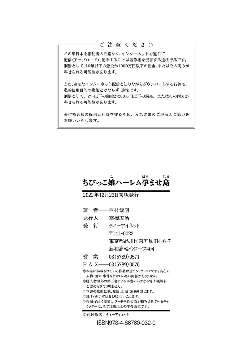 ちびっ娘ハーレム孕ませ島 211ページ