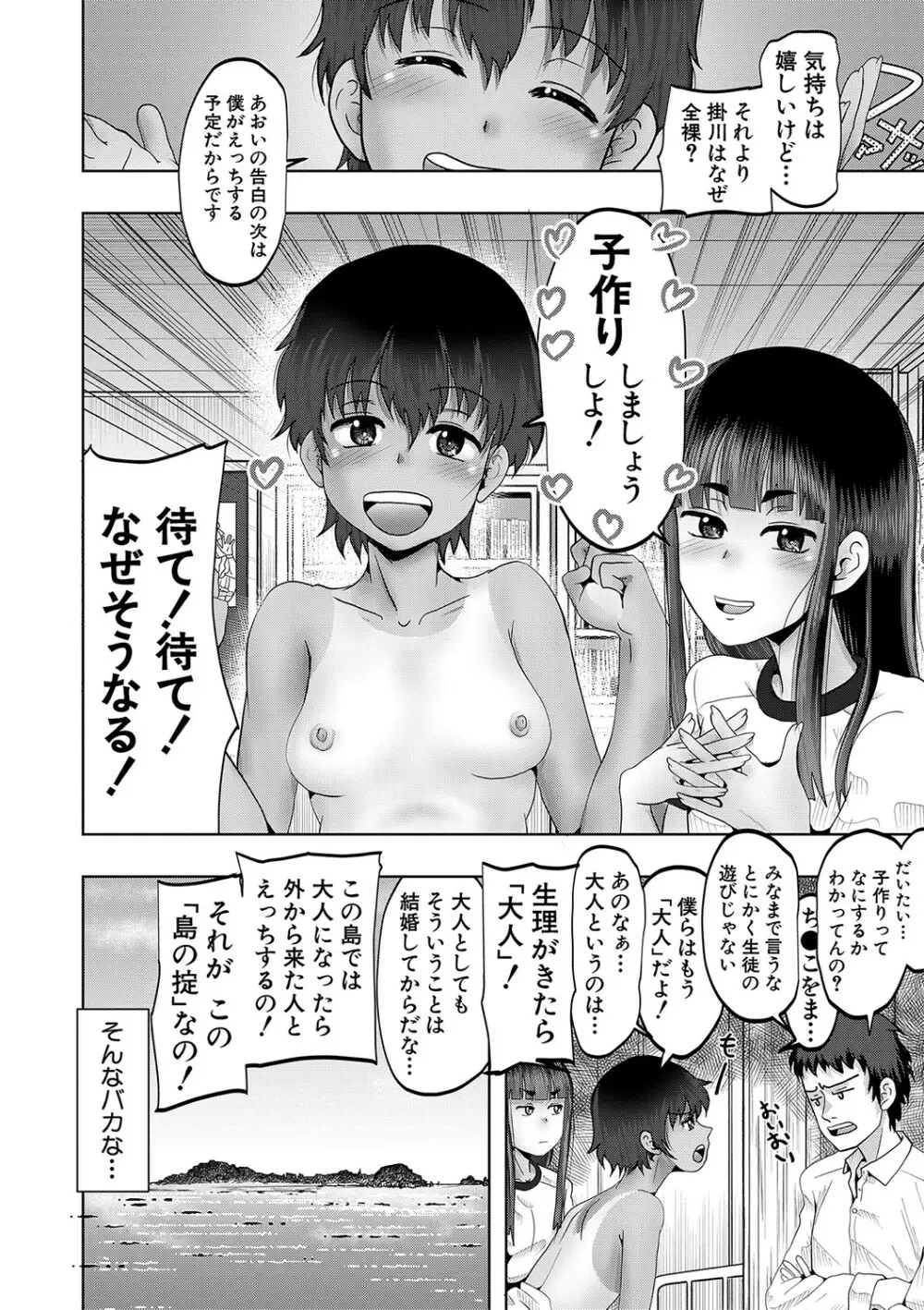 ちびっ娘ハーレム孕ませ島 23ページ