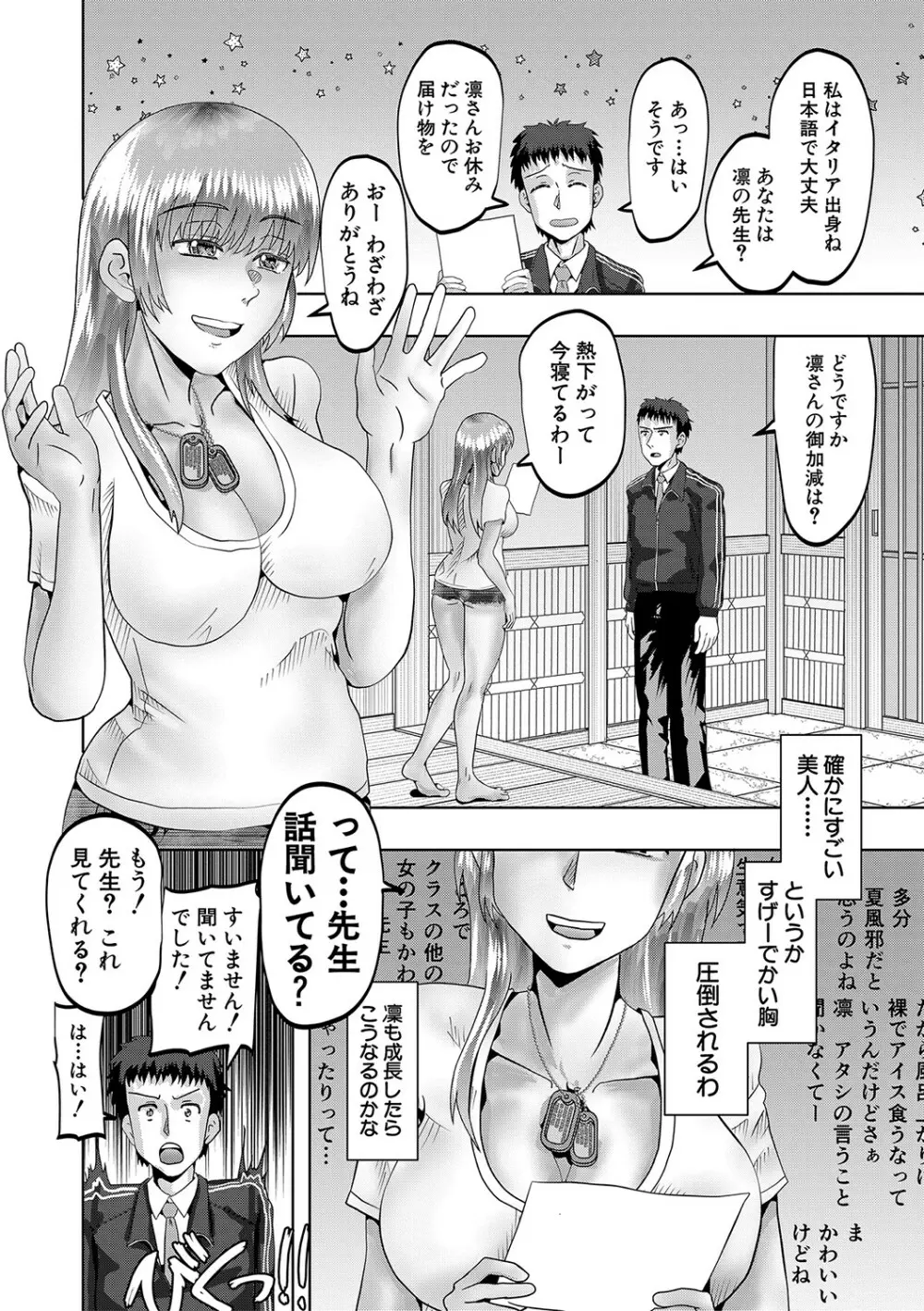 ちびっ娘ハーレム孕ませ島 61ページ