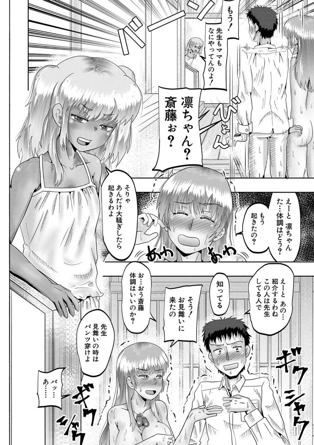 ちびっ娘ハーレム孕ませ島 81ページ