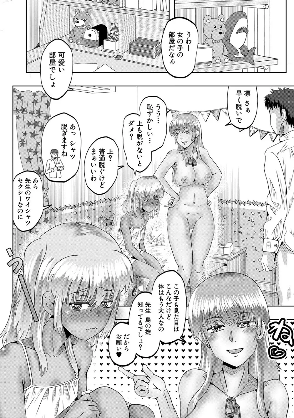 ちびっ娘ハーレム孕ませ島 87ページ