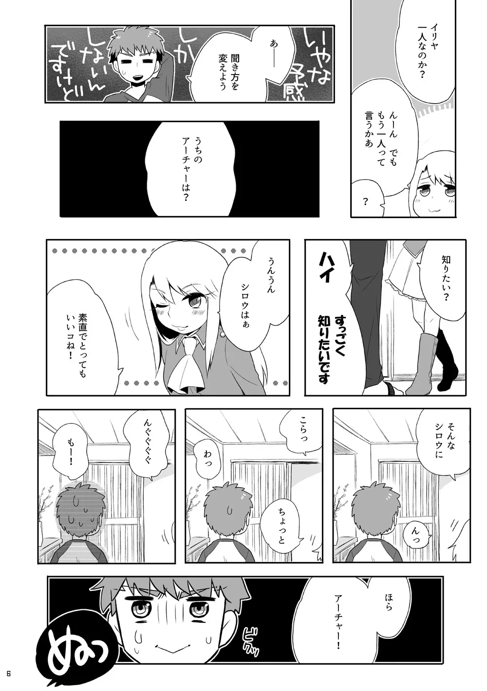 弓士本 5ページ