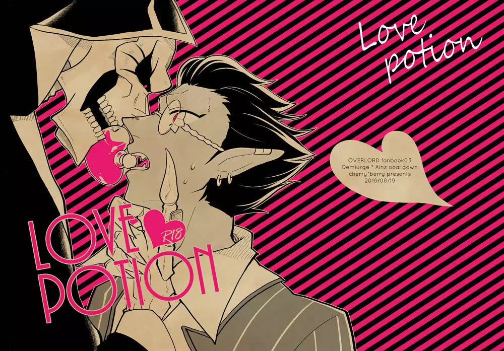 LOVEPOTION 1ページ