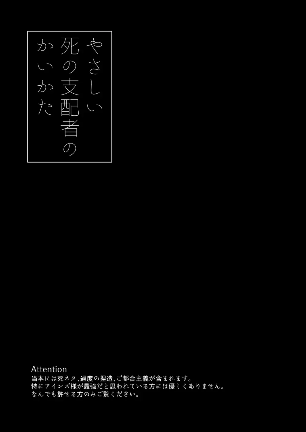 やさしい死の支配者のかいかた 6ページ