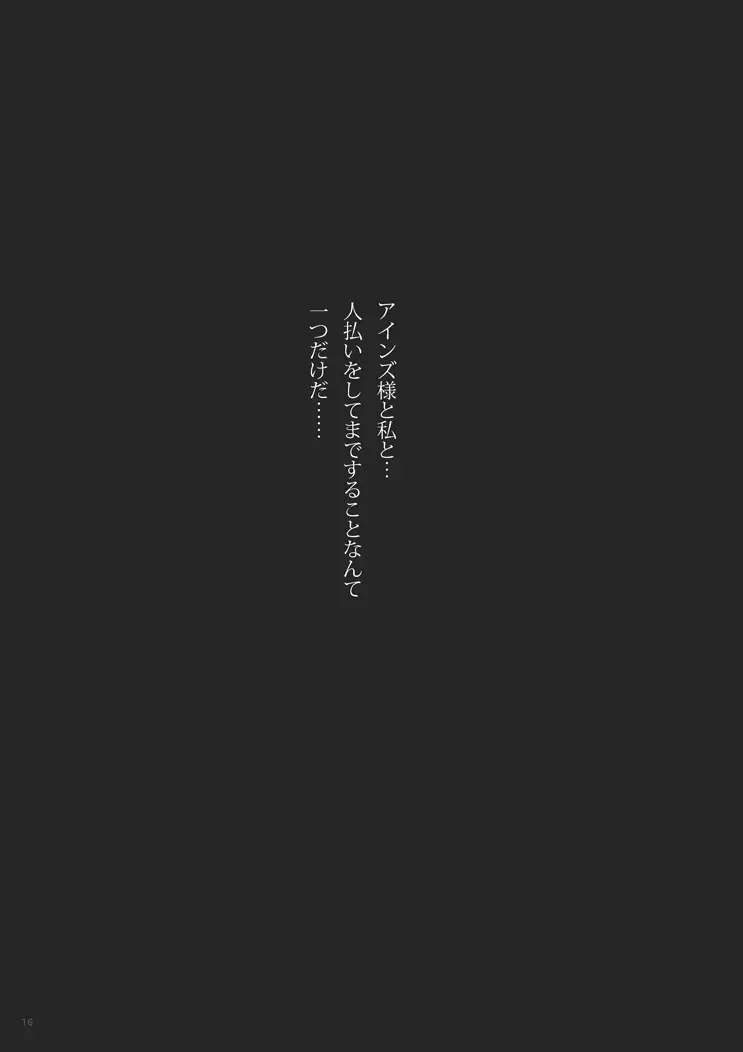 寄する思いと身を知る雨と 15ページ