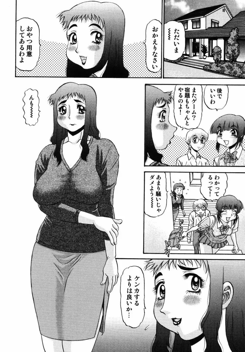 欲望み2 18ページ