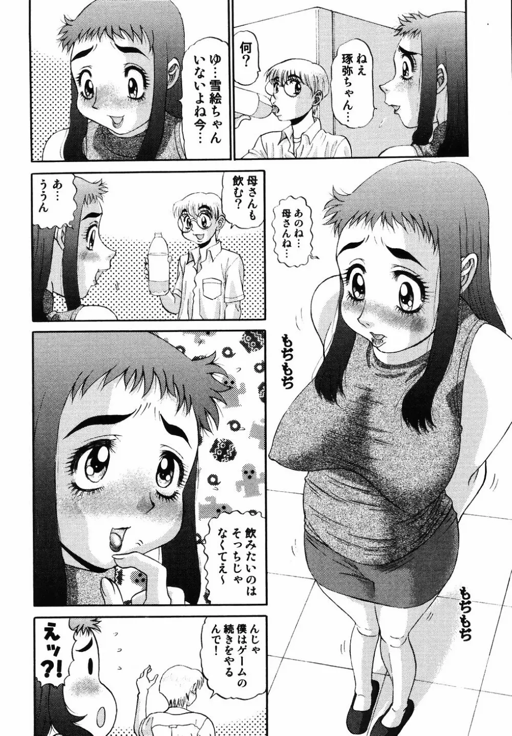 欲望み2 42ページ