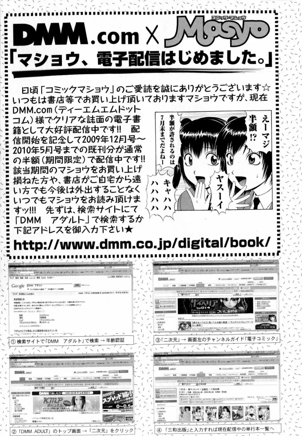 コミック・マショウ 2010年7月号 247ページ