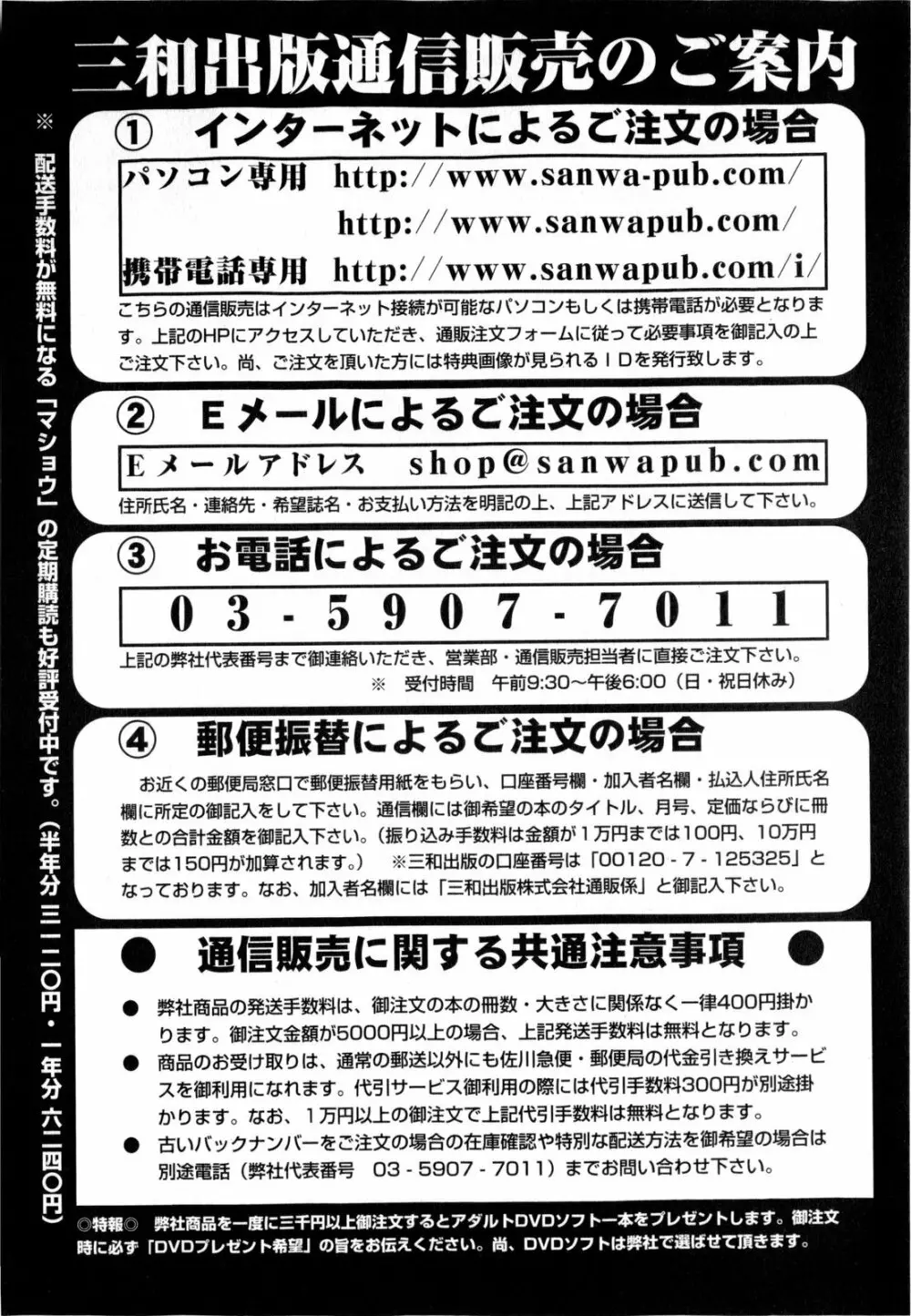 コミック・マショウ 2010年7月号 253ページ