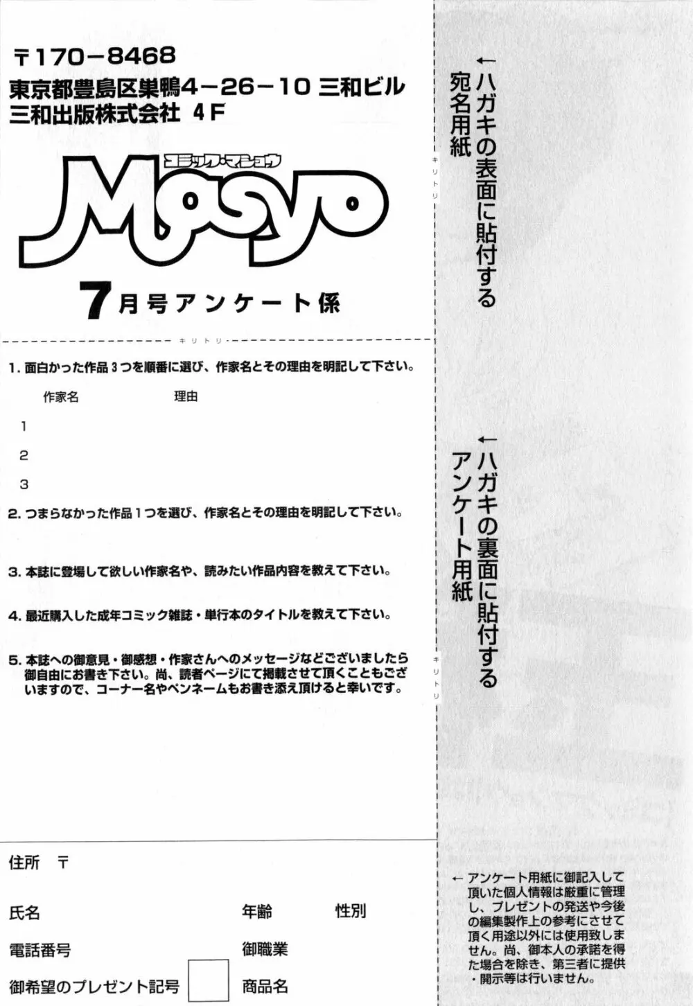 コミック・マショウ 2010年7月号 257ページ