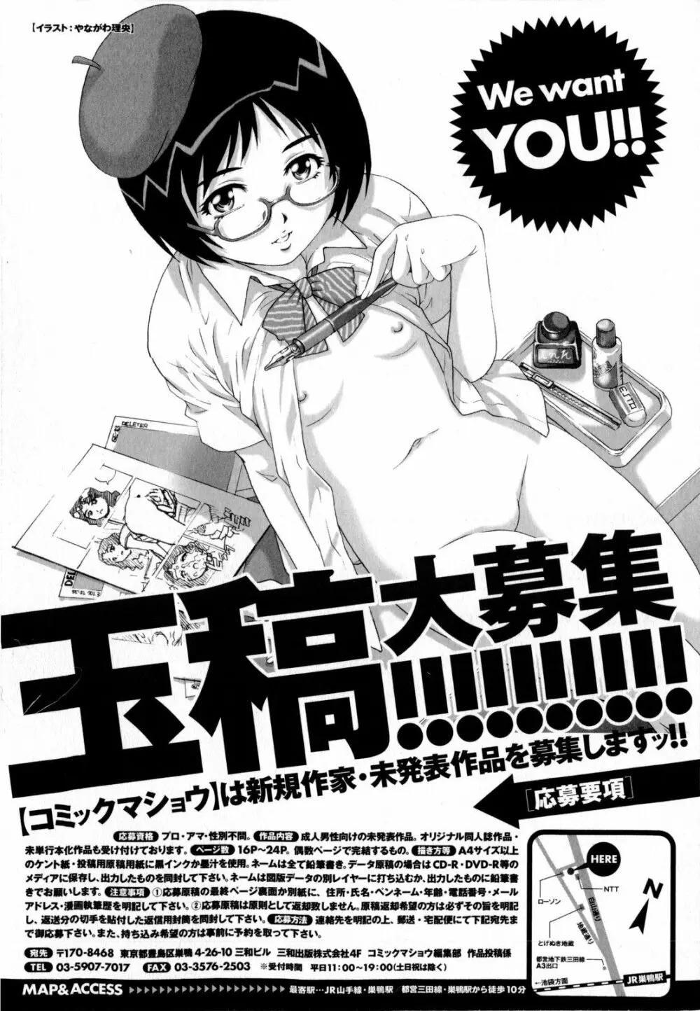 コミック・マショウ 2010年7月号 258ページ