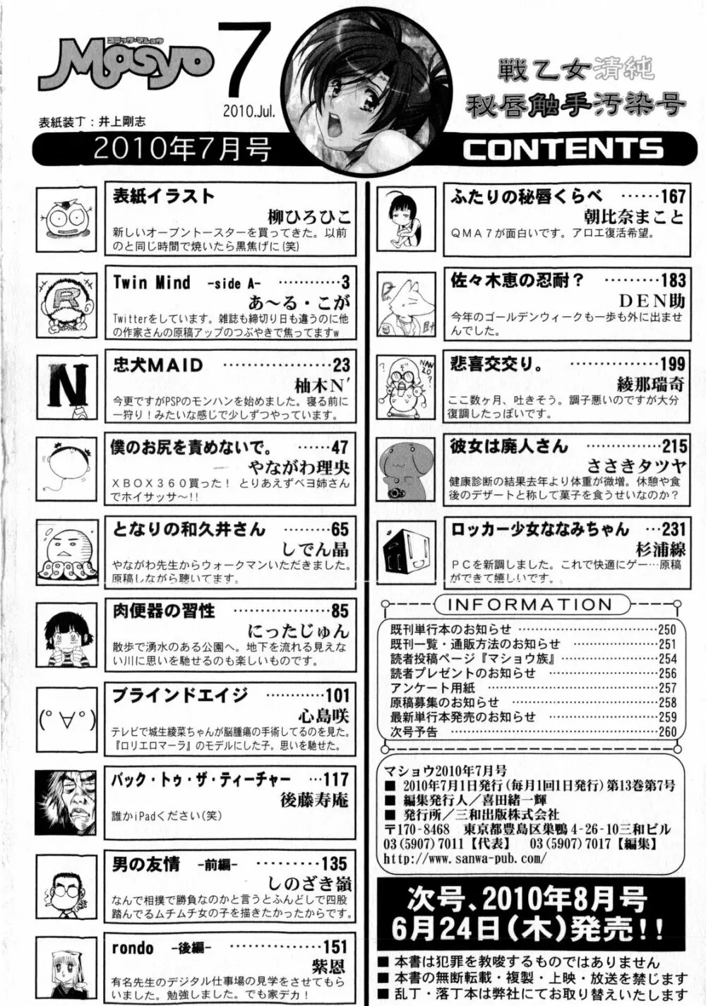 コミック・マショウ 2010年7月号 262ページ