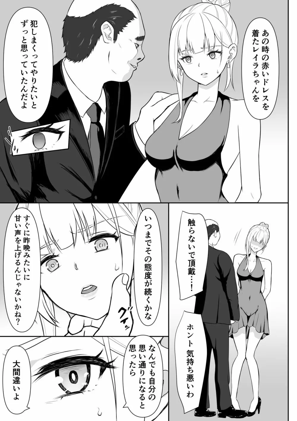 女スパイ辱2 10ページ