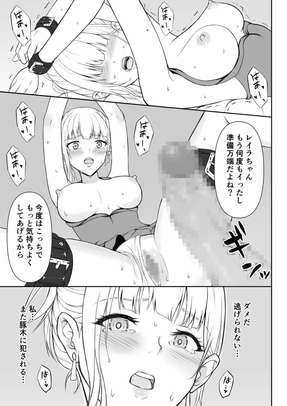 女スパイ辱2 36ページ