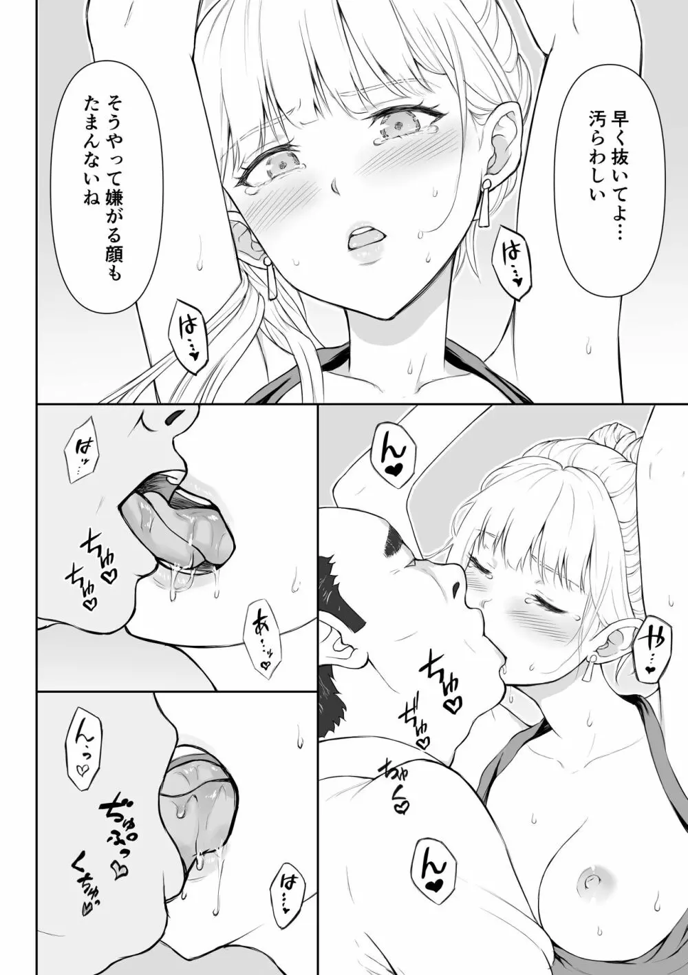 女スパイ辱2 39ページ