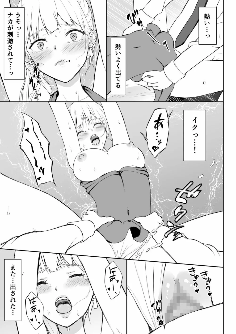 女スパイ辱2 44ページ