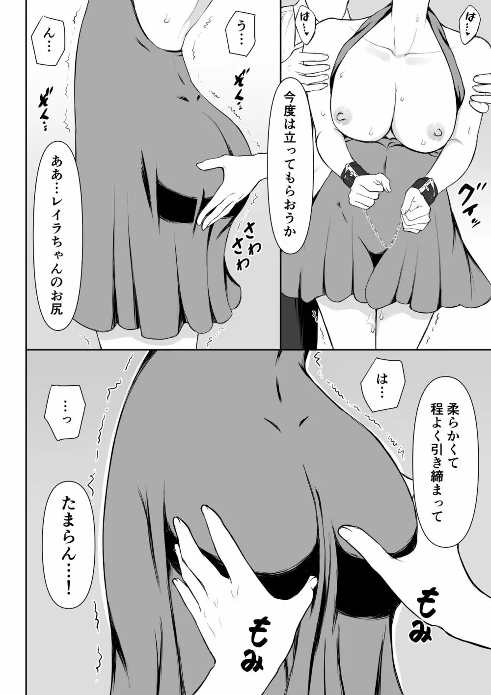 女スパイ辱2 45ページ