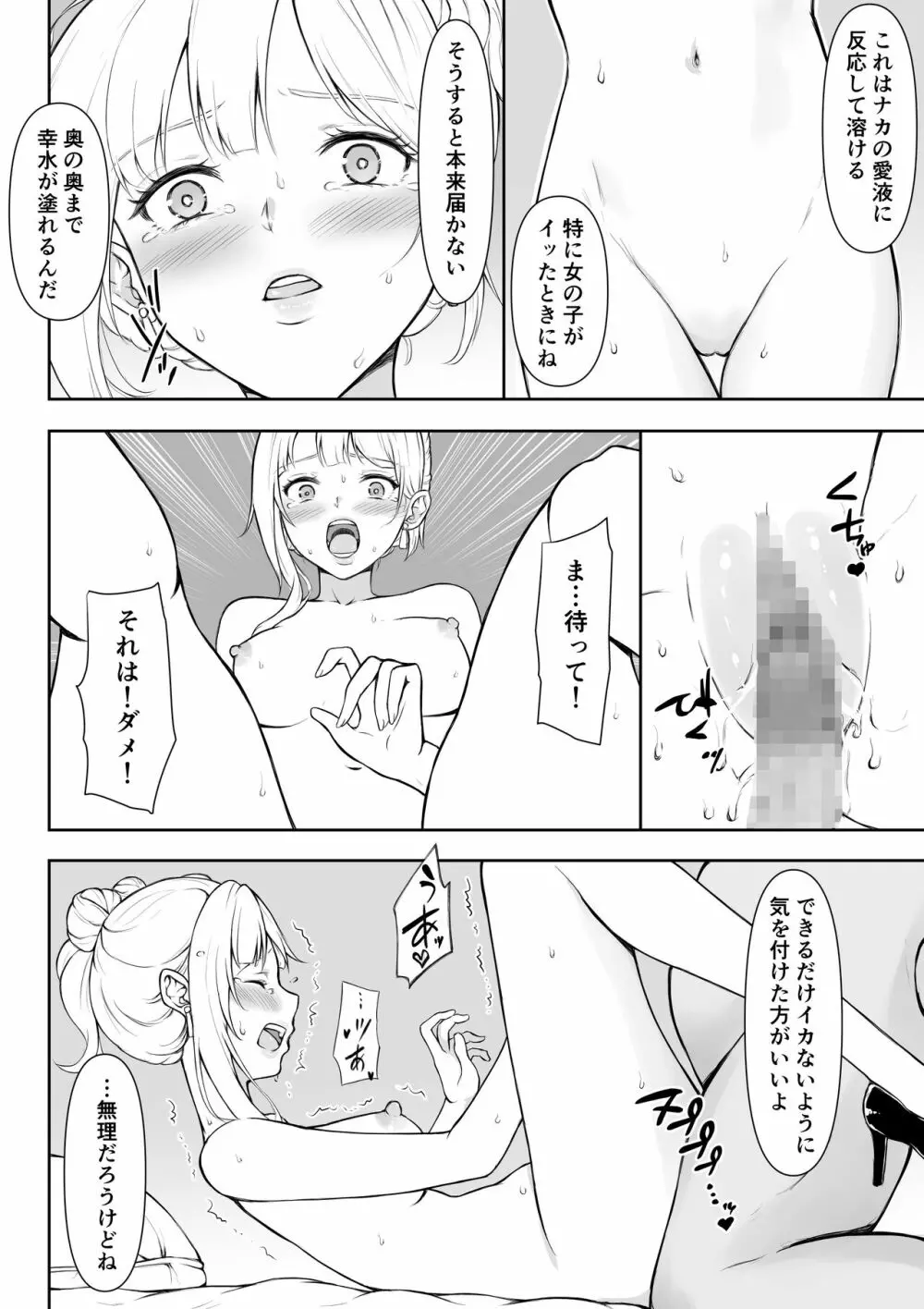 女スパイ辱2 57ページ