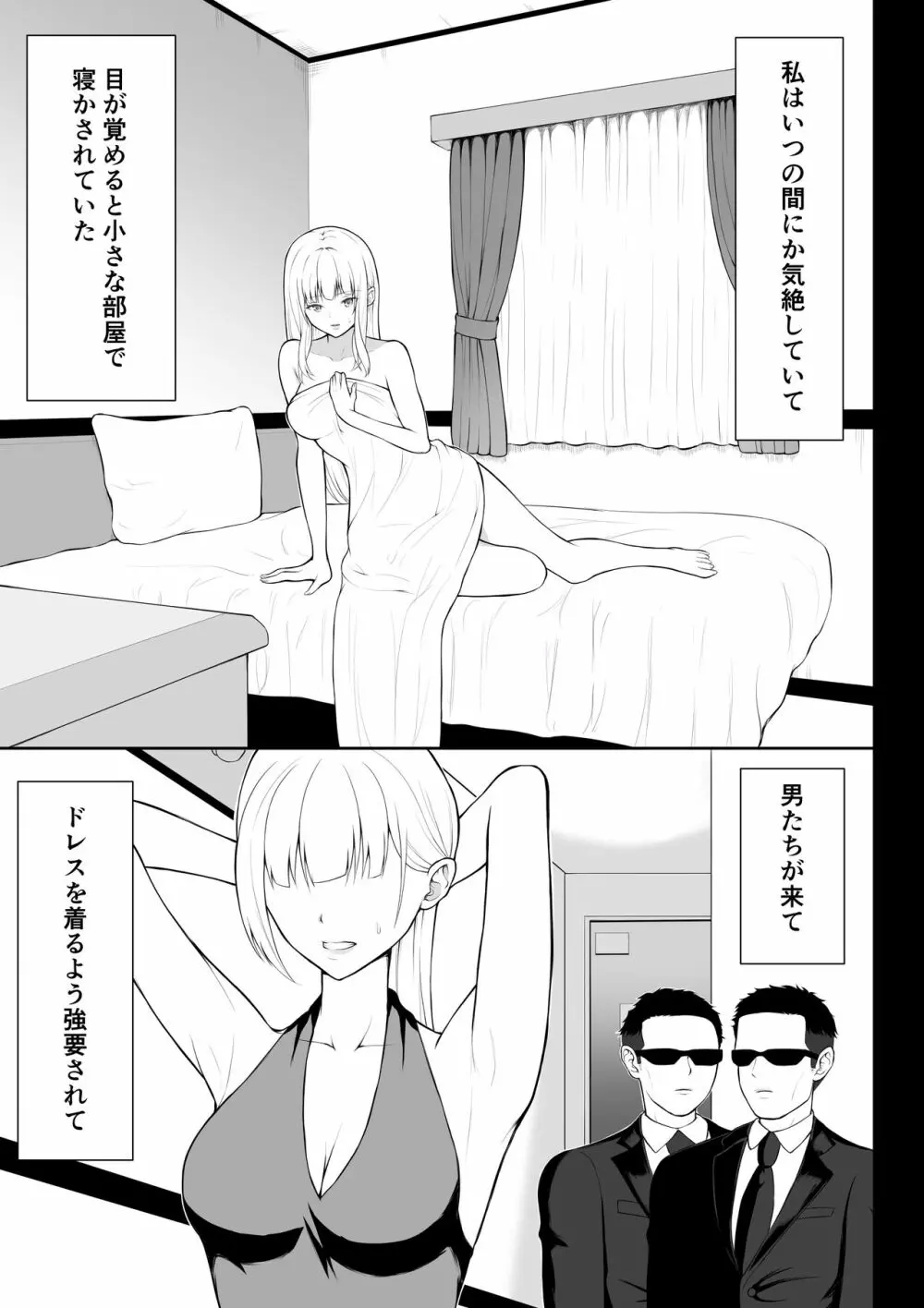 女スパイ辱2 6ページ