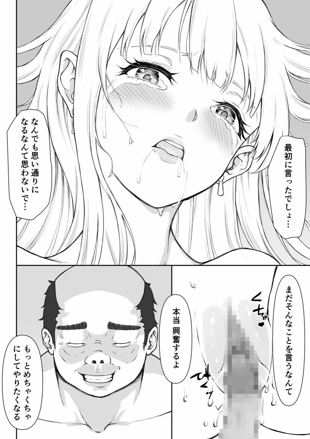 女スパイ辱2 81ページ