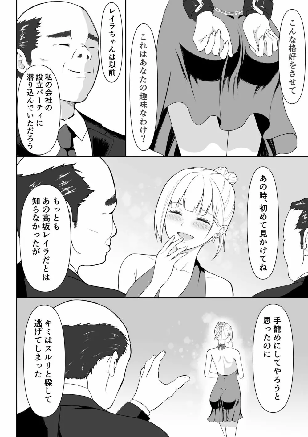 女スパイ辱2 9ページ