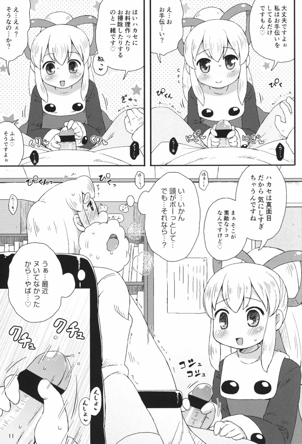 ロールちゃんはもっと学習中 10ページ