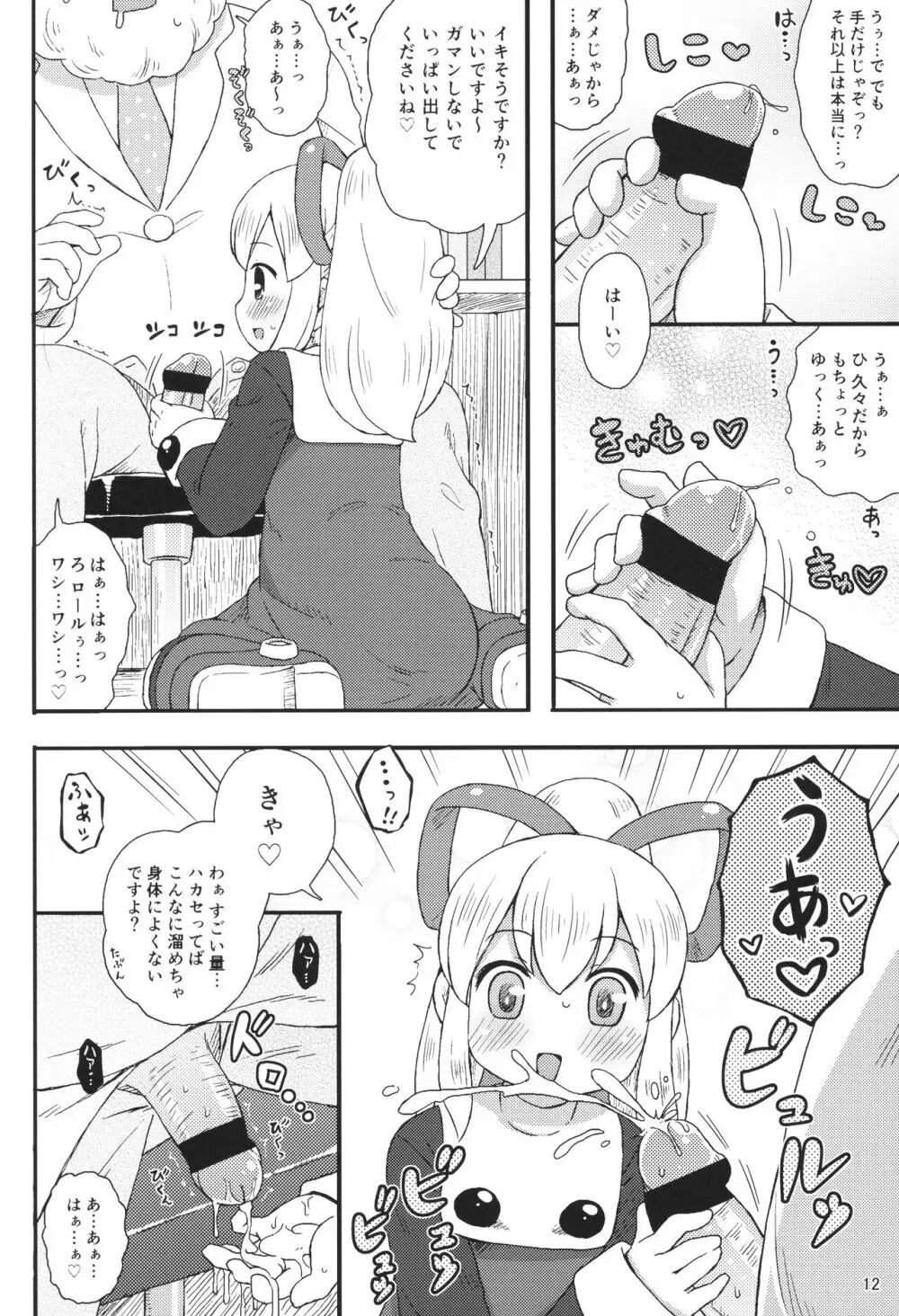 ロールちゃんはもっと学習中 11ページ