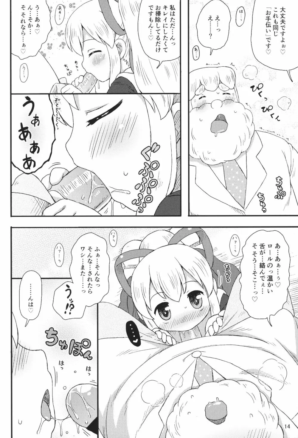 ロールちゃんはもっと学習中 13ページ