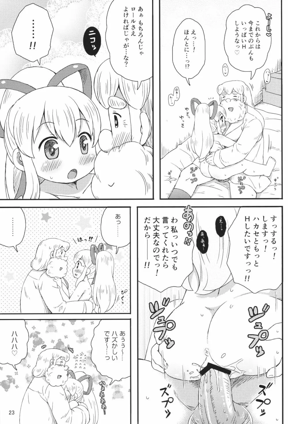 ロールちゃんはもっと学習中 22ページ