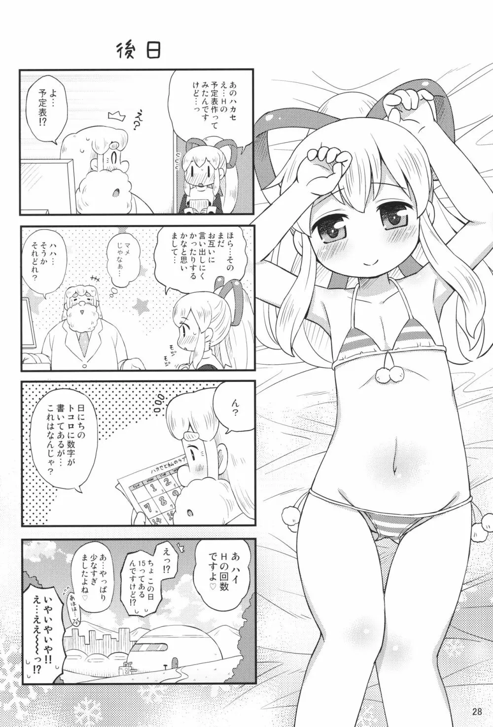 ロールちゃんはもっと学習中 27ページ