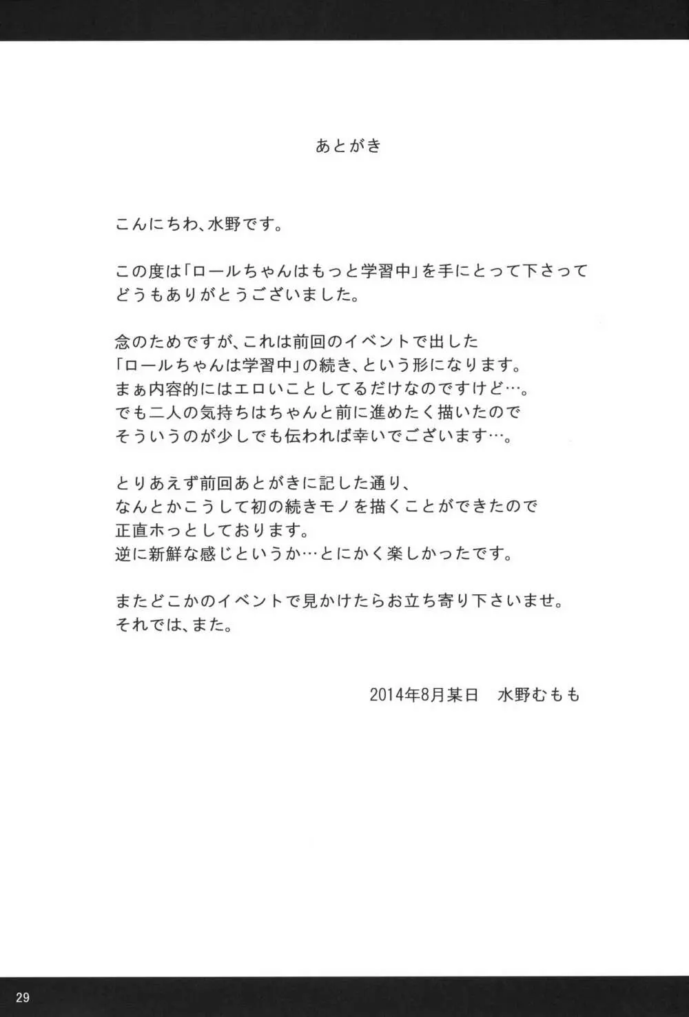 ロールちゃんはもっと学習中 28ページ