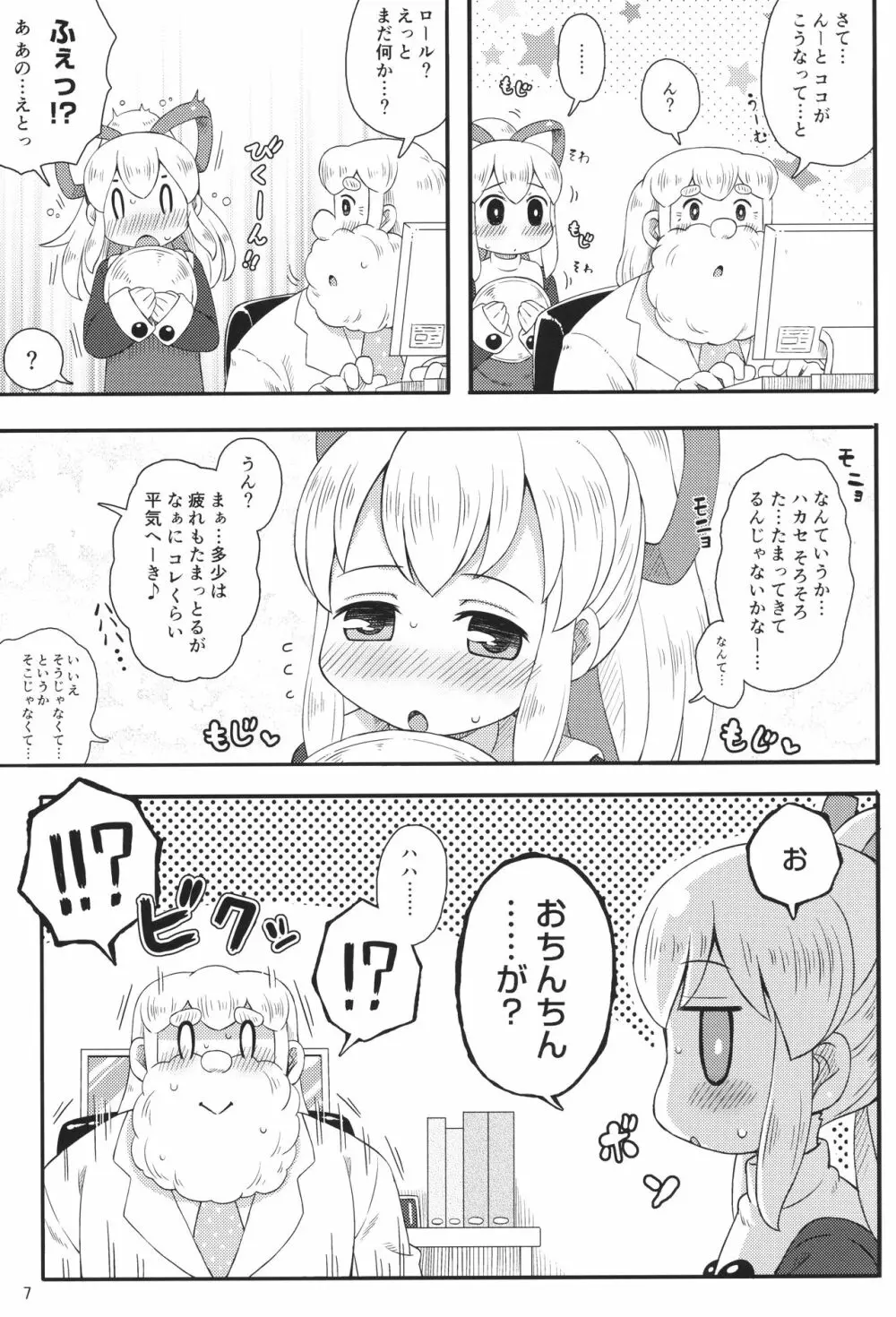 ロールちゃんはもっと学習中 6ページ