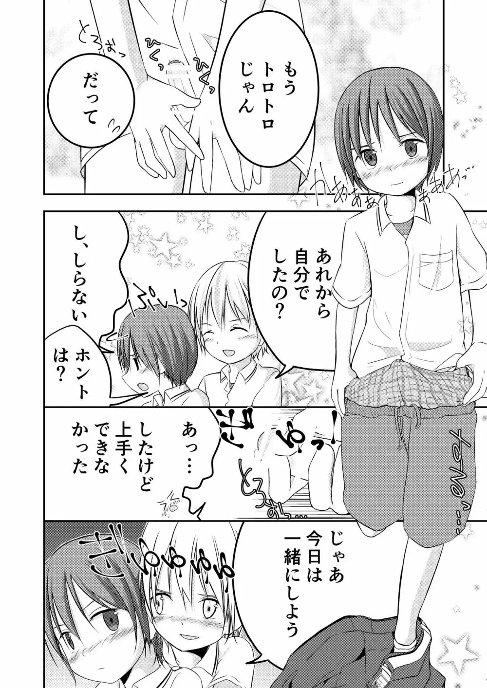 もういっかいおしえて 15ページ