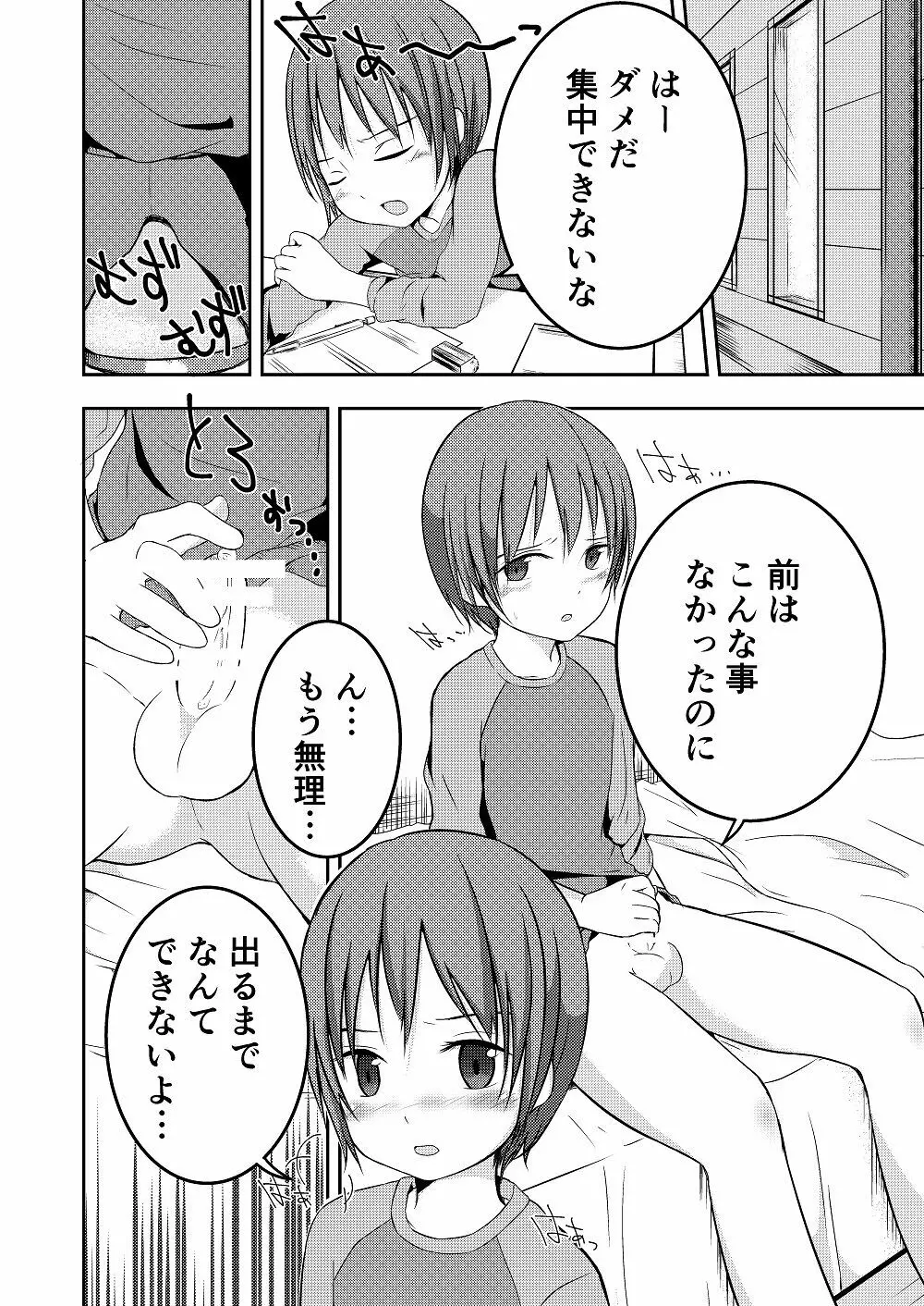 もういっかいおしえて 3ページ