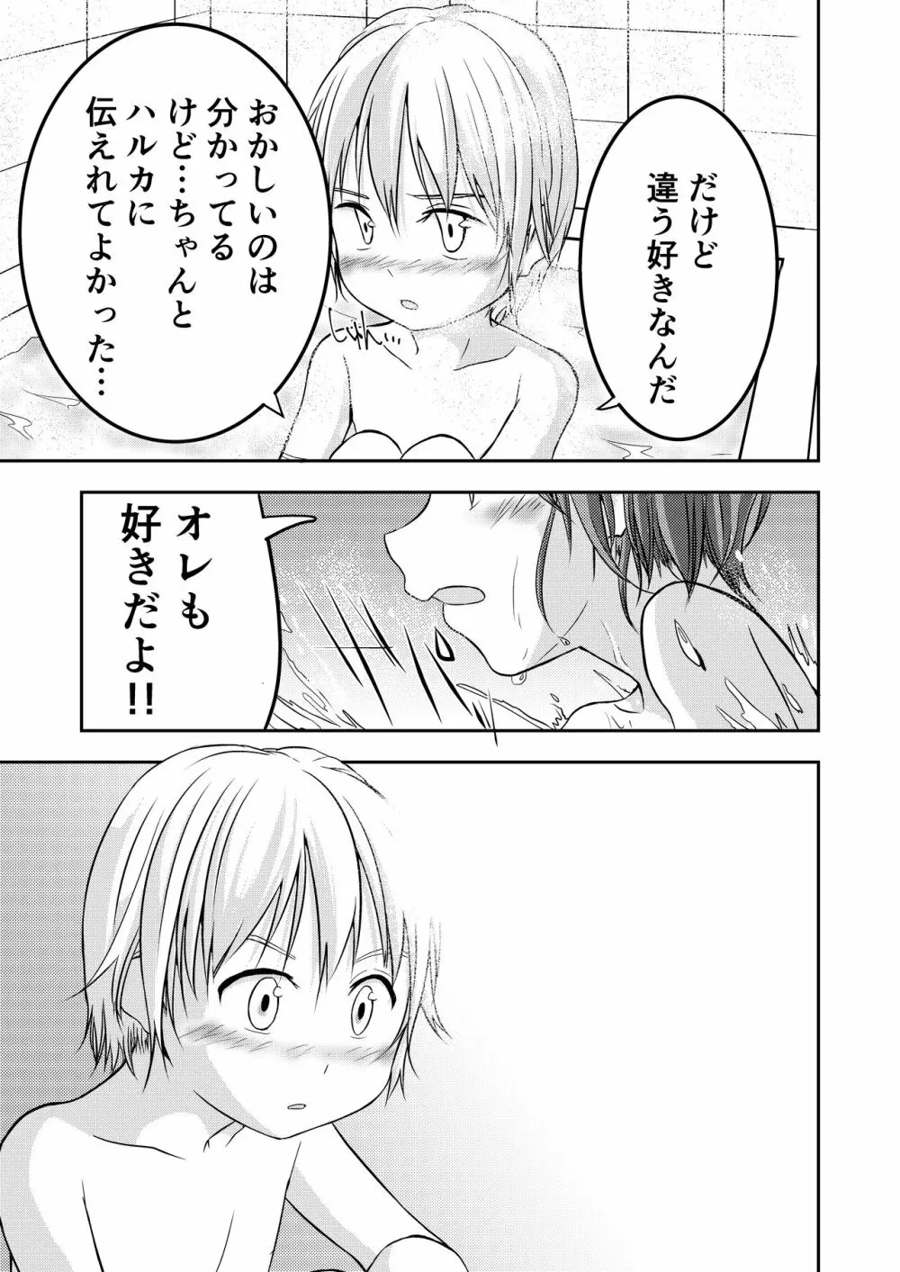 もういっかいおしえて 30ページ