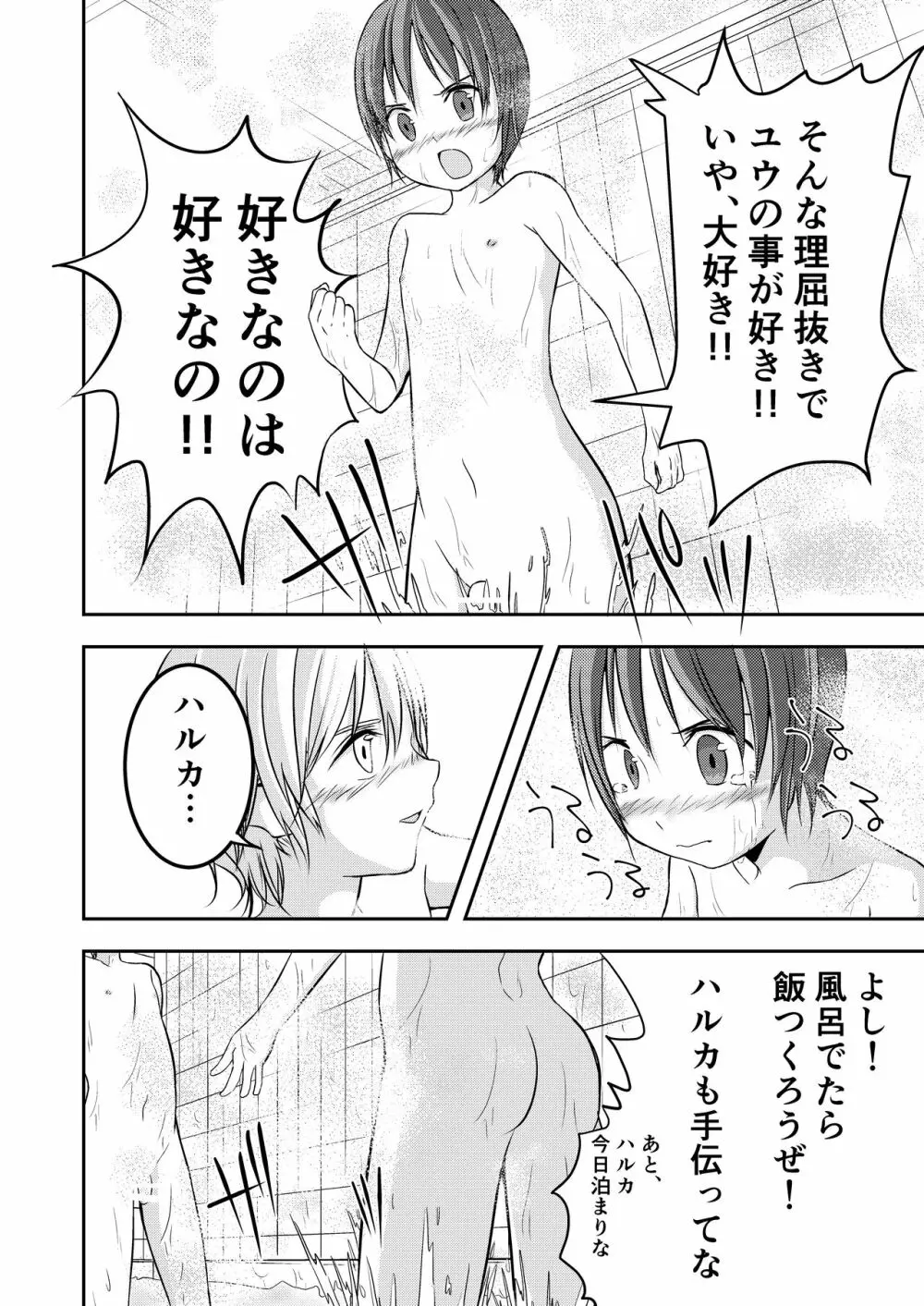 もういっかいおしえて 31ページ