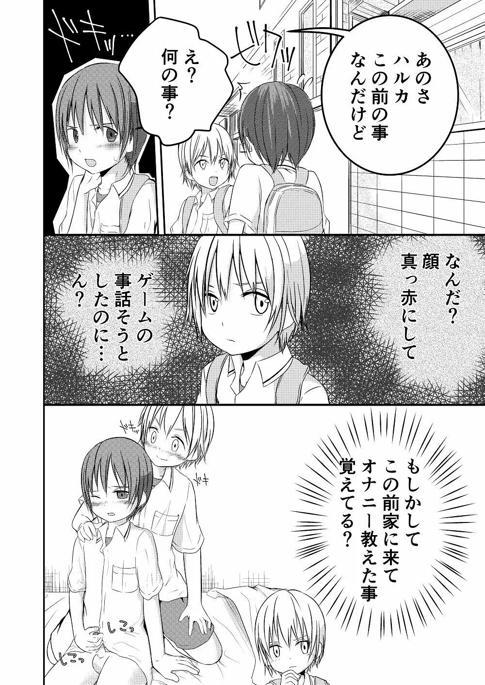 もういっかいおしえて 5ページ